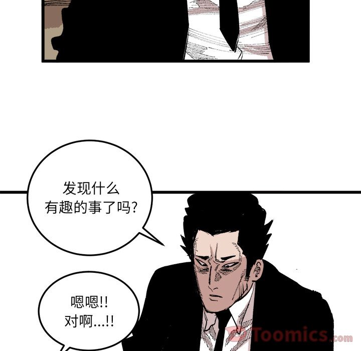 Up坏朋友:第17话 -坏朋友-无名（第3张）