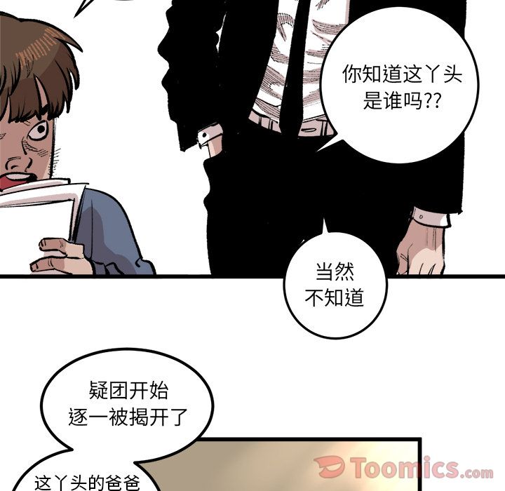 Up坏朋友:第17话 -坏朋友-无名（第4张）