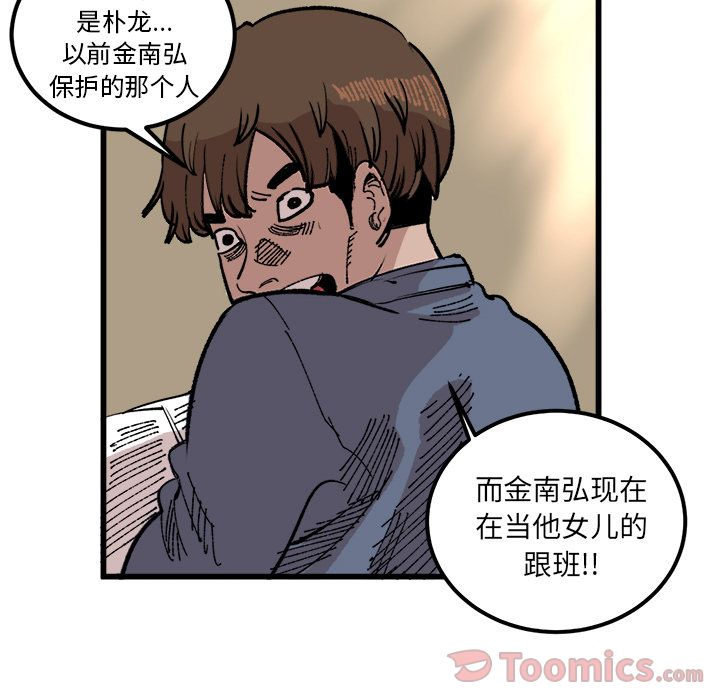 Up坏朋友:第17话 -坏朋友-无名（第5张）