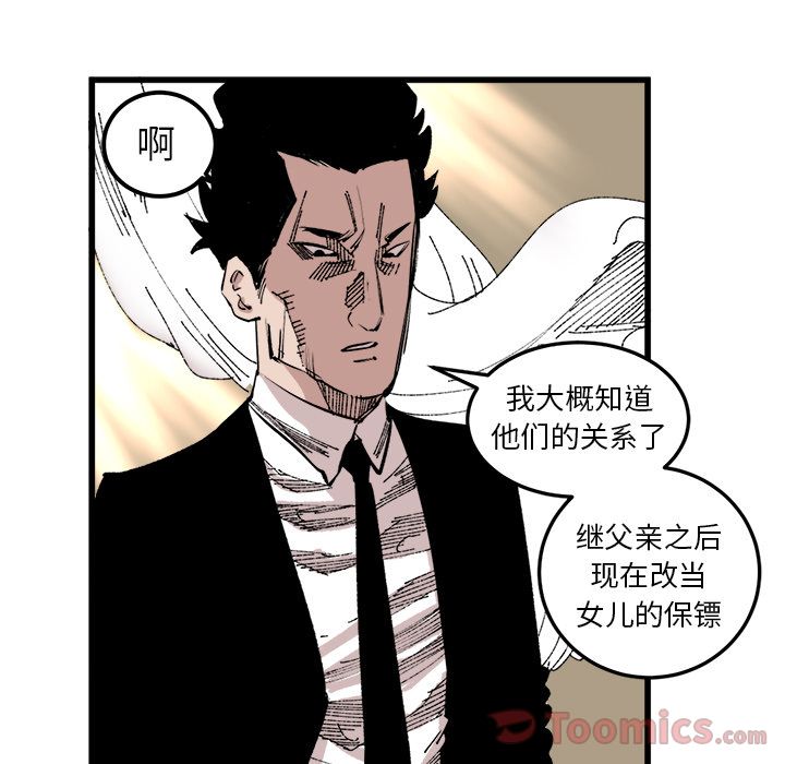 Up坏朋友:第17话 -坏朋友-无名（第6张）