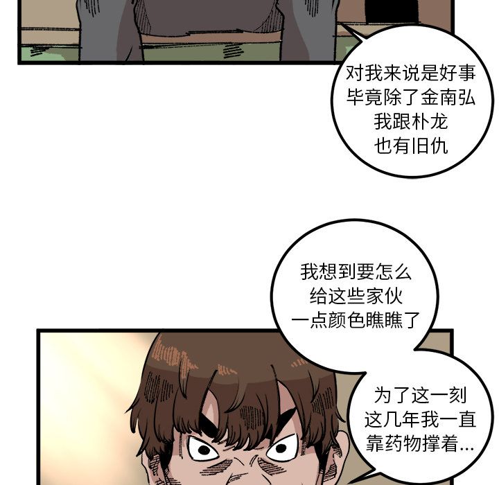 Up坏朋友:第17话 -坏朋友-无名（第8张）