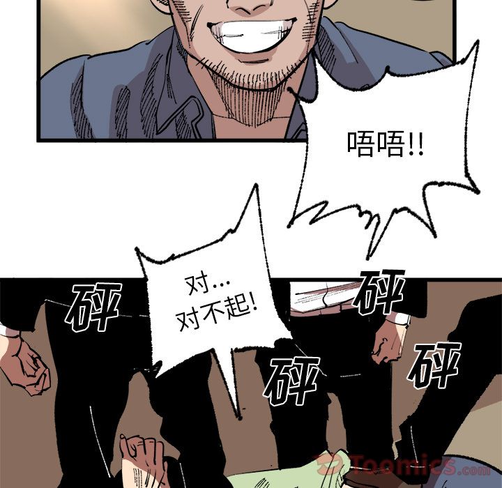 Up坏朋友:第17话 -坏朋友-无名（第9张）