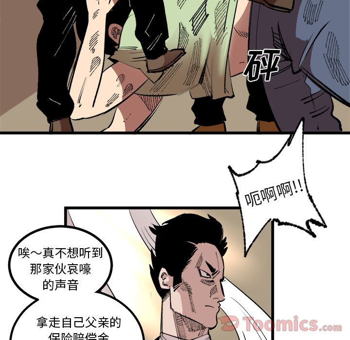 Up坏朋友:第17话 -坏朋友-无名（第10张）