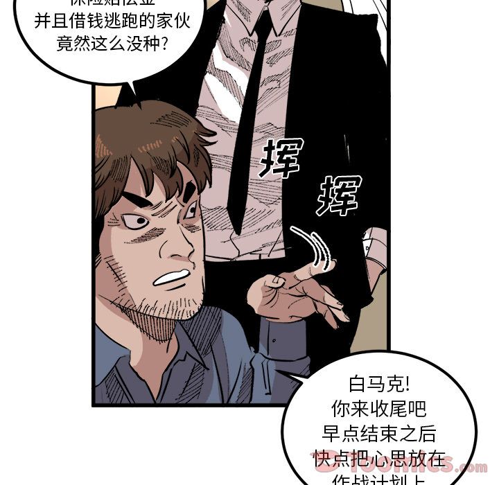 Up坏朋友:第17话 -坏朋友-无名（第11张）