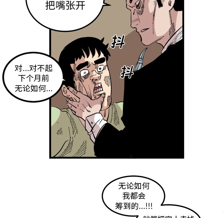 Up坏朋友:第17话 -坏朋友-无名（第14张）
