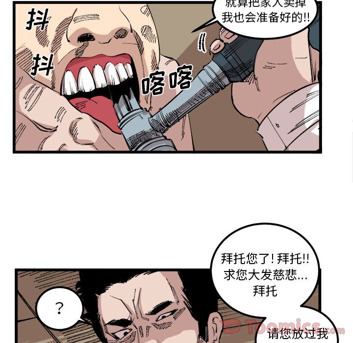 Up坏朋友:第17话 -坏朋友-无名（第15张）