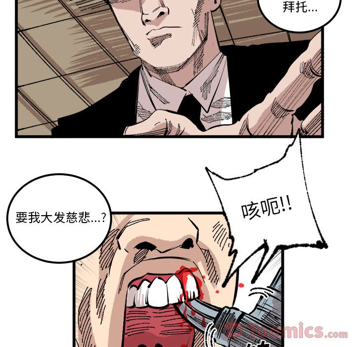 Up坏朋友:第17话 -坏朋友-无名（第16张）