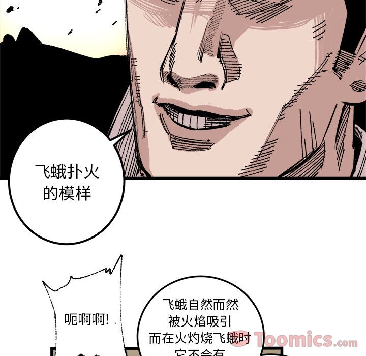 Up坏朋友:第17话 -坏朋友-无名（第18张）