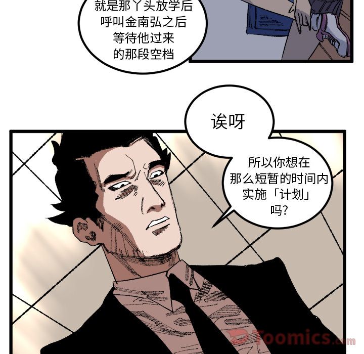 Up坏朋友:第18话 -坏朋友-无名（第1张）