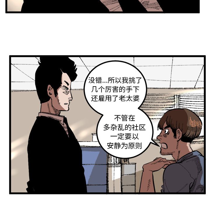 Up坏朋友:第18话 -坏朋友-无名（第2张）