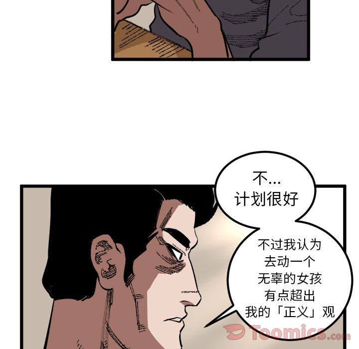 Up坏朋友:第18话 -坏朋友-无名（第4张）