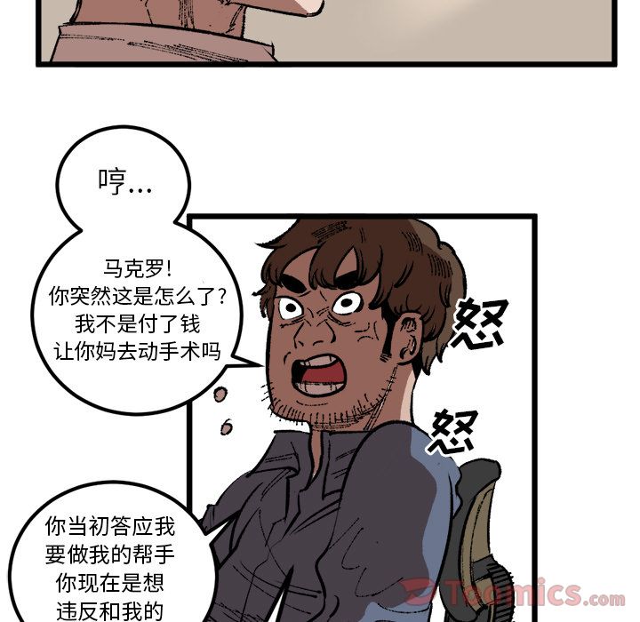 Up坏朋友:第18话 -坏朋友-无名（第5张）