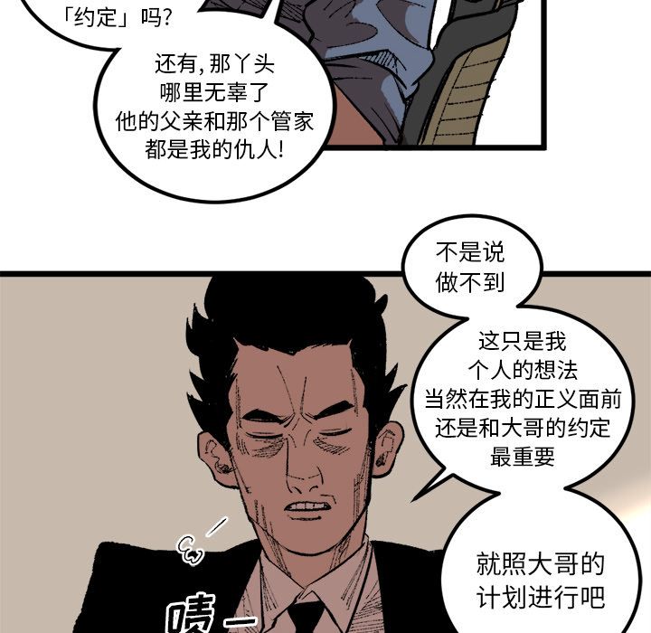 Up坏朋友:第18话 -坏朋友-无名（第6张）