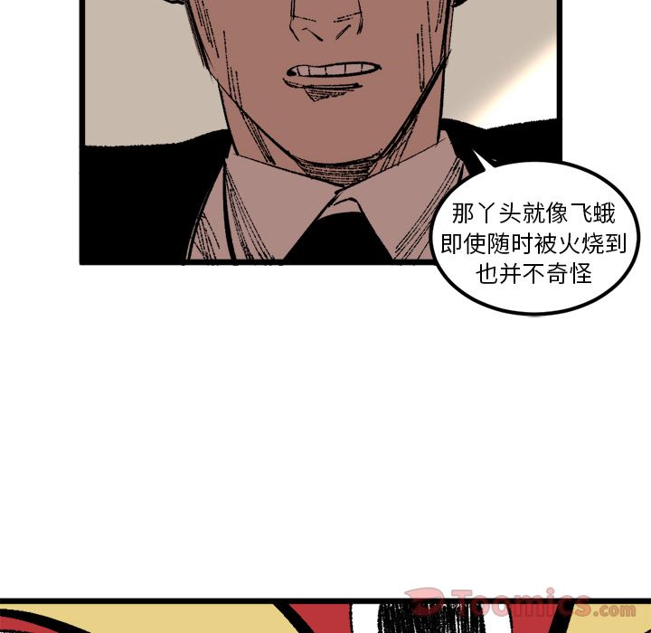 Up坏朋友:第18话 -坏朋友-无名（第8张）