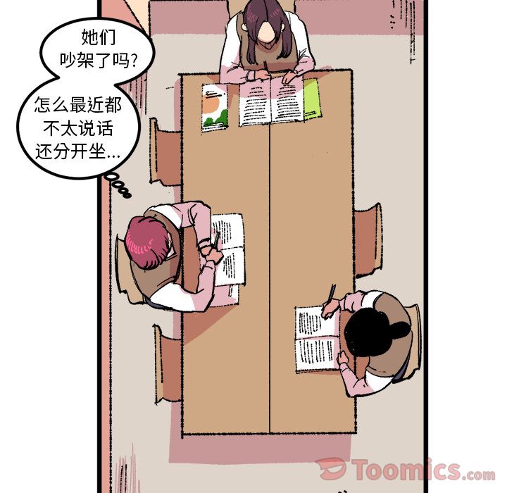 Up坏朋友:第18话 -坏朋友-无名（第12张）