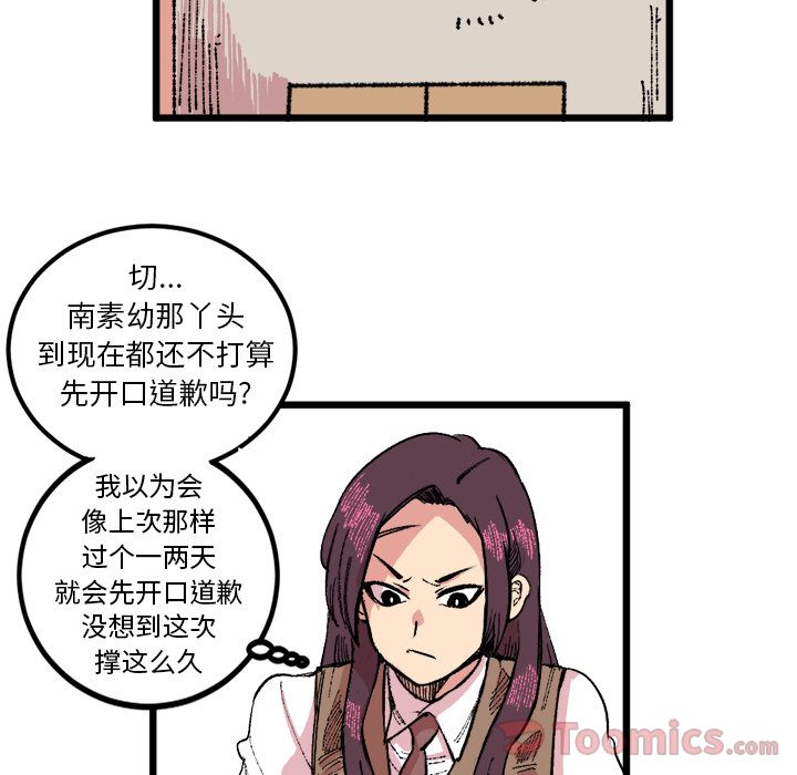 Up坏朋友:第18话 -坏朋友-无名（第13张）