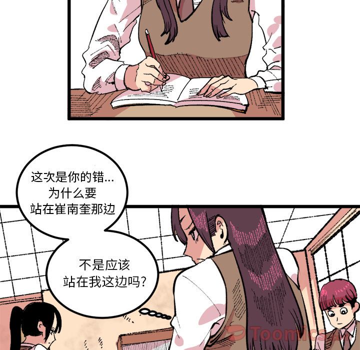 Up坏朋友:第18话 -坏朋友-无名（第14张）