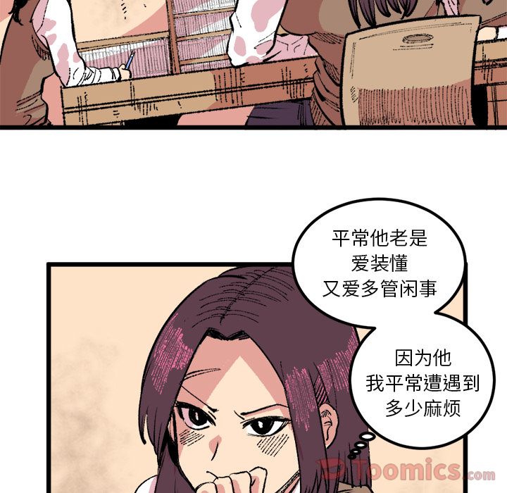 Up坏朋友:第18话 -坏朋友-无名（第15张）