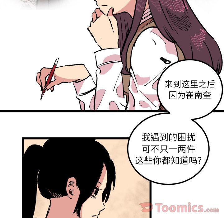 Up坏朋友:第18话 -坏朋友-无名（第17张）