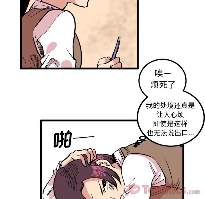 Up坏朋友:第18话 -坏朋友-无名（第18张）
