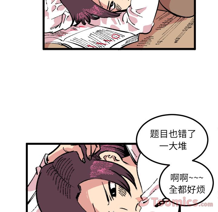 Up坏朋友:第18话 -坏朋友-无名（第19张）