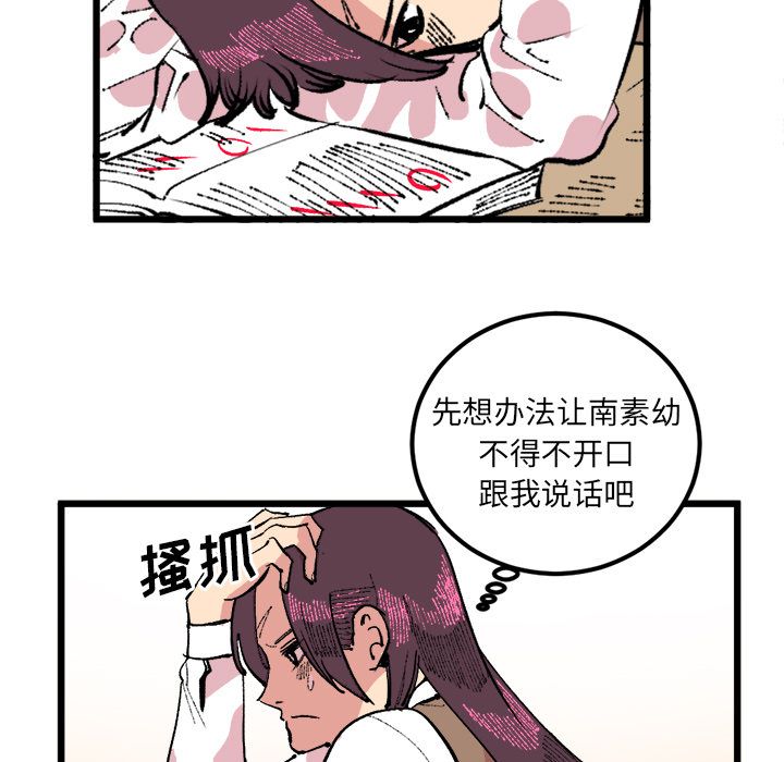 Up坏朋友:第18话 -坏朋友-无名（第20张）