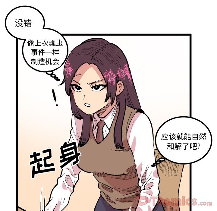 Up坏朋友:第18话 -坏朋友-无名（第22张）