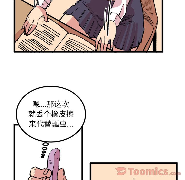 Up坏朋友:第18话 -坏朋友-无名（第23张）
