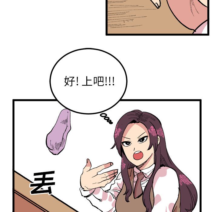 Up坏朋友:第18话 -坏朋友-无名（第25张）