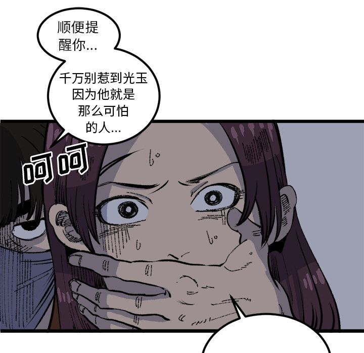 坏朋友:第19话 -坏朋友-无名（第9张）