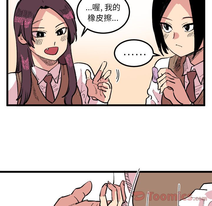 Up坏朋友:第18话 -坏朋友-无名（第32张）