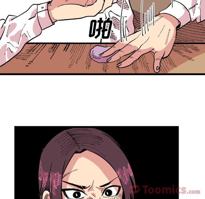Up坏朋友:第18话 -坏朋友-无名（第33张）