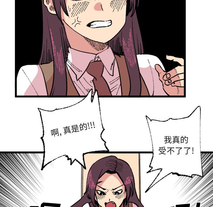 Up坏朋友:第18话 -坏朋友-无名（第34张）