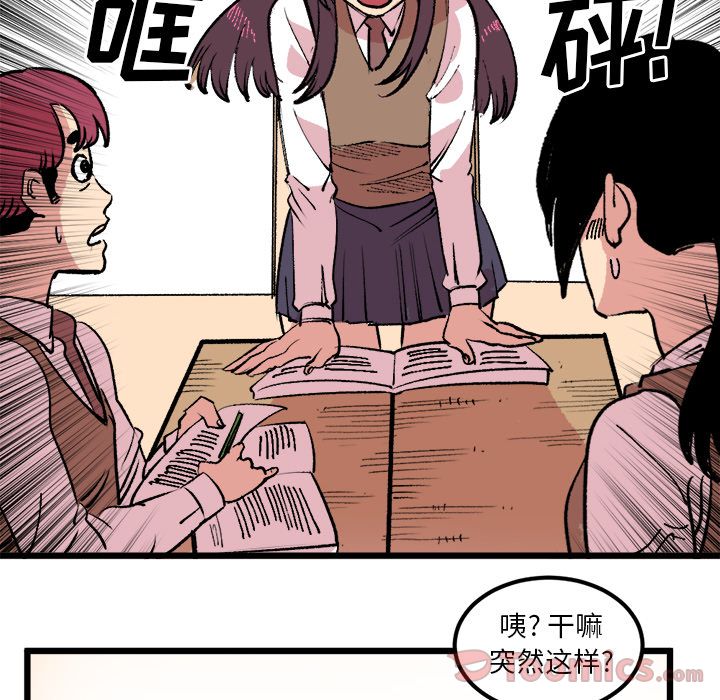 Up坏朋友:第18话 -坏朋友-无名（第35张）