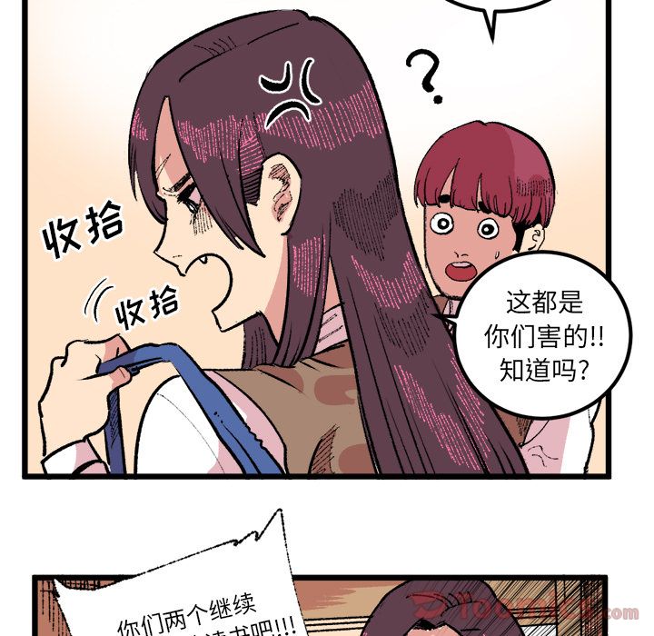 Up坏朋友:第18话 -坏朋友-无名（第36张）