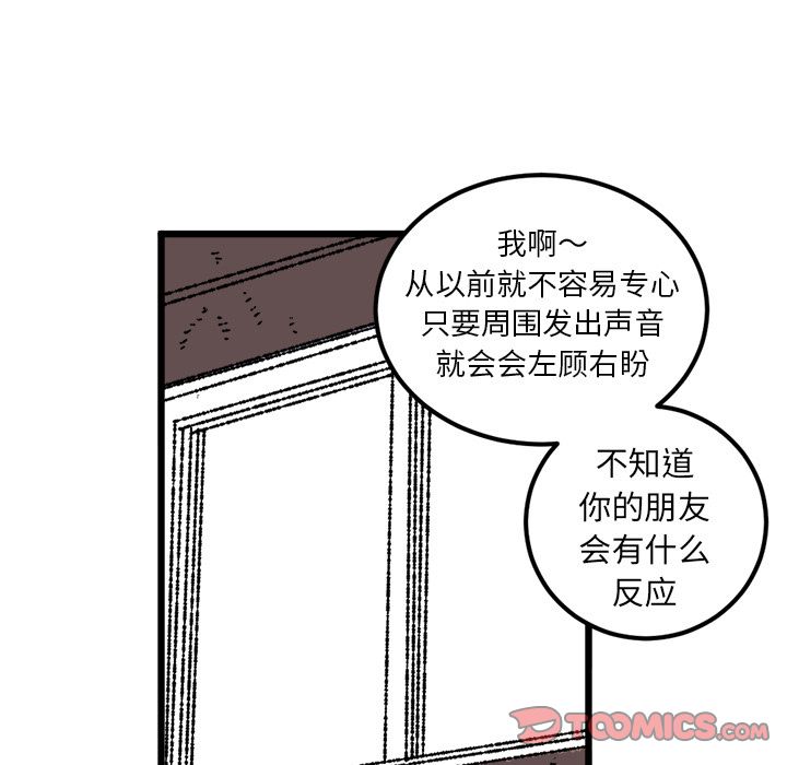 坏朋友:第19话 -坏朋友-无名（第18张）