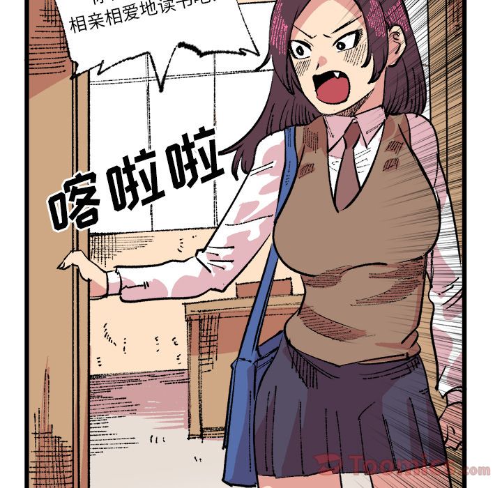 Up坏朋友:第18话 -坏朋友-无名（第37张）