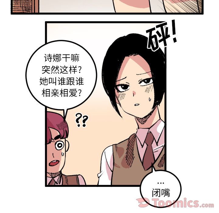 Up坏朋友:第18话 -坏朋友-无名（第38张）
