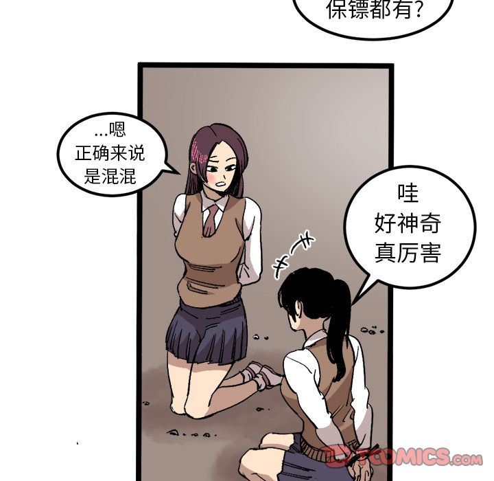 坏朋友:第24话 -坏朋友-无名（第10张）