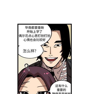 坏朋友:第33话 -坏朋友-无名（第5张）