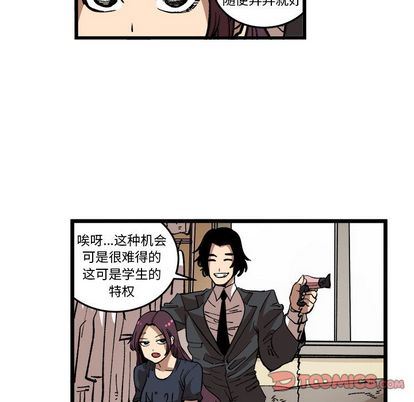 坏朋友:第33话 -坏朋友-无名（第6张）