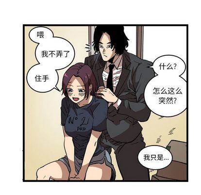 坏朋友:第33话 -坏朋友-无名（第9张）