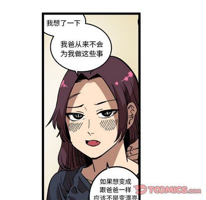 坏朋友:第33话 -坏朋友-无名（第10张）