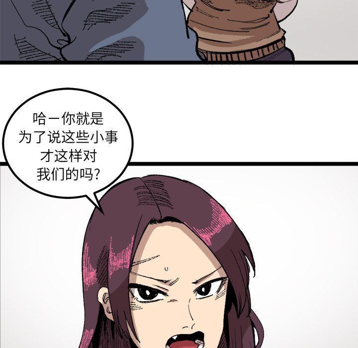 坏朋友:第22话 -坏朋友-无名（第3张）