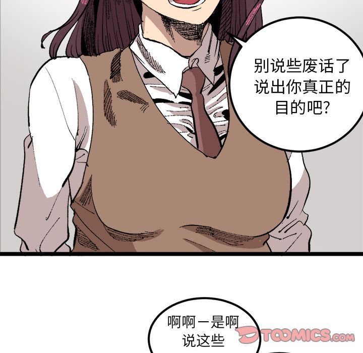 坏朋友:第22话 -坏朋友-无名（第4张）