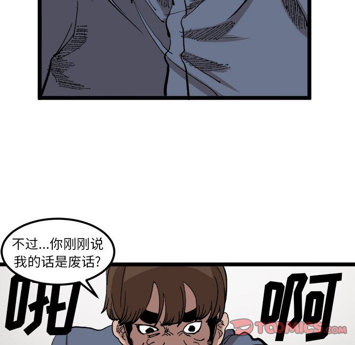 坏朋友:第22话 -坏朋友-无名（第6张）
