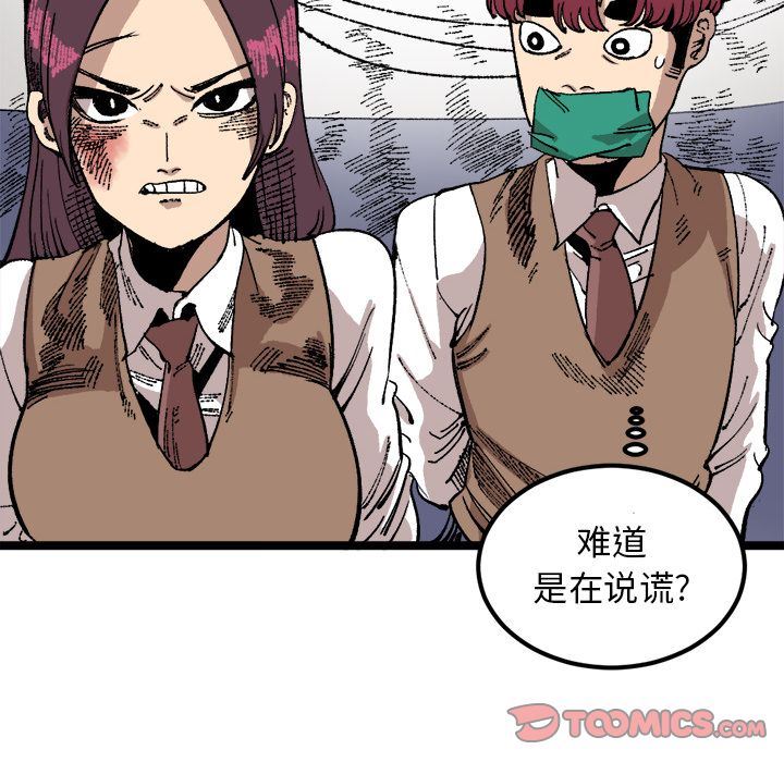 坏朋友:第23话 -坏朋友-无名（第6张）