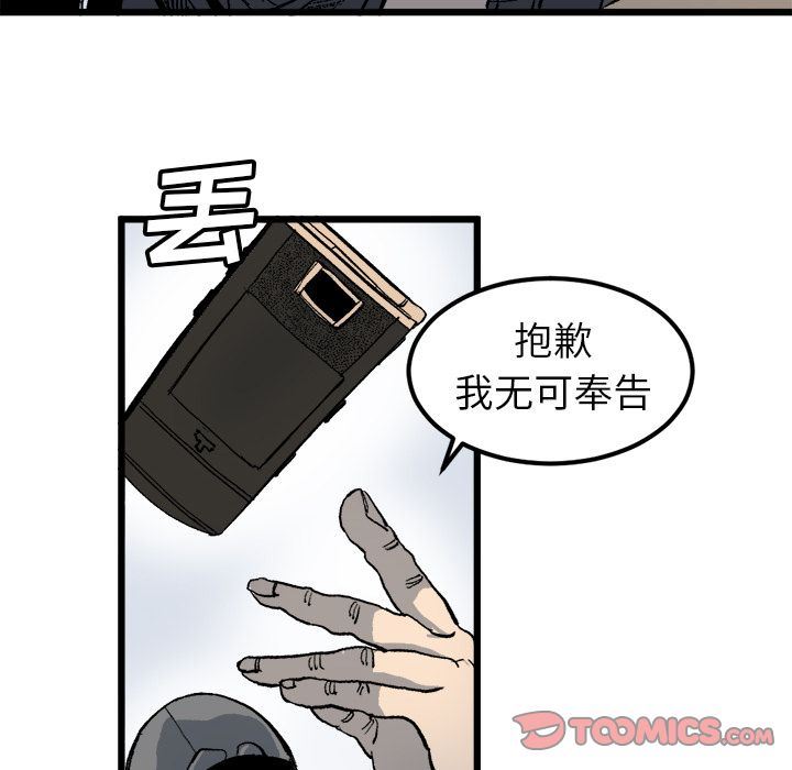 坏朋友:第20话 -坏朋友-无名（第2张）