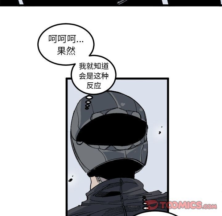 坏朋友:第20话 -坏朋友-无名（第8张）