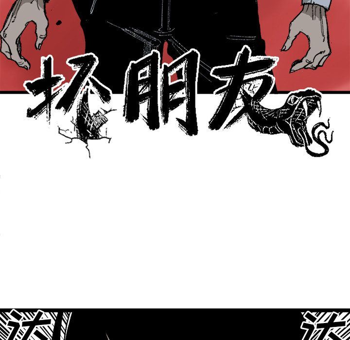 坏朋友:第20话 -坏朋友-无名（第13张）